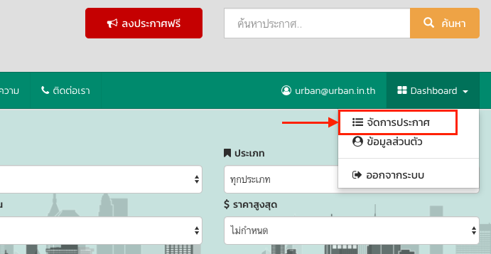 ขั้นตอนการอัพเดทประกาศ-2