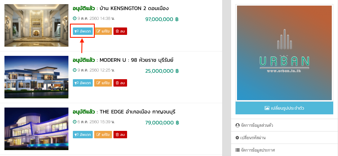 ขั้นตอนการอัพเดทประกาศ-3