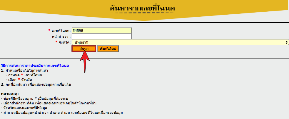 ราคาประเมินที่ดิน